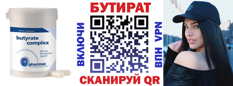 Купить закладки  Нюрба  БУТИРАТ вода 